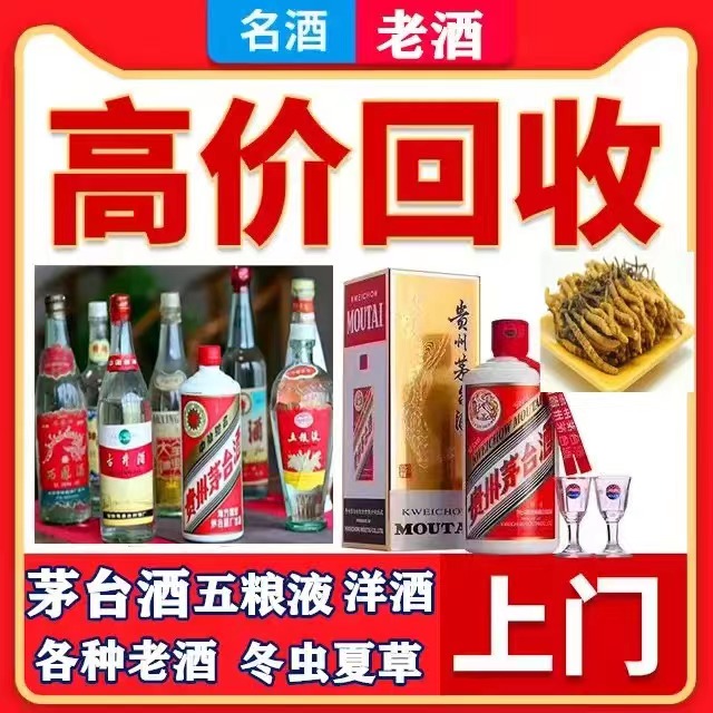 华蓥八十年茅台酒回收上门哪里回收(附近上门回收茅台酒）